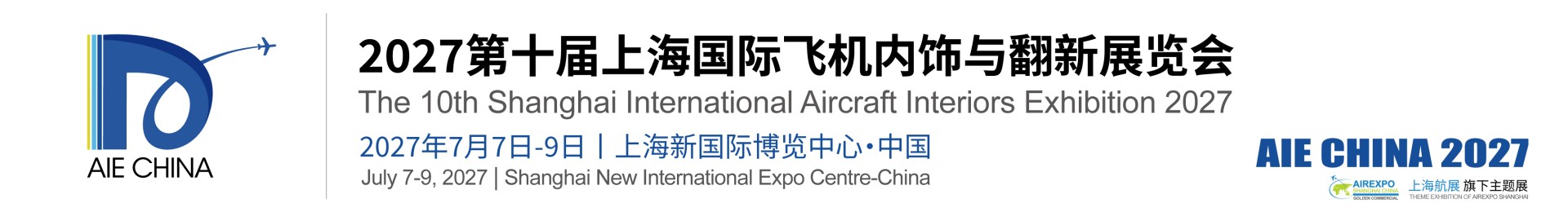 AIE|飞机内饰展|2027 Shanghai Aircraft Interiors Exhibition |2027第十届上海国际飞机内饰与翻新展览会